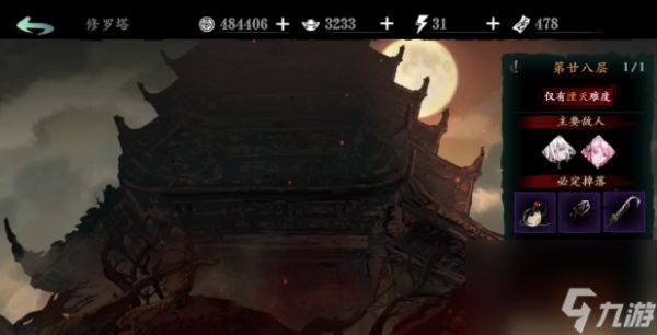 <a id='link_pop' class='keyword-tag' href='https://www.9game.cn/yzr3/'>影之刃3</a>修罗塔怎么开启