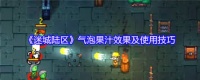 迷城陆区气泡果汁有啥效果