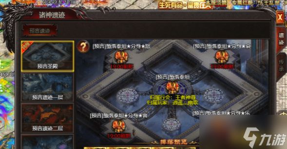 《帝王霸业》预言遗迹玩法全解析