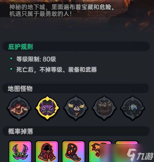 《英勇之地》装备最高星级介绍