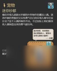 最终幻想14水晶世界草小人宠物如何获取