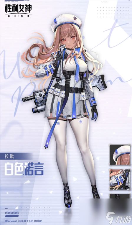 《胜利女神：新的希望》小红帽介绍
