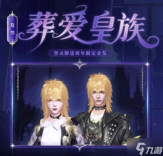 周年庆纪念金发免费送!坐上时光机,一起回到2005~