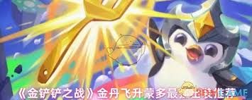 金铲铲之战飞升蒙多如何出装