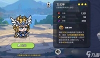 《英勇之地》女武神技能装备推荐及优缺点介绍