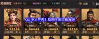 封神开天孔宣怎么搭配阵容