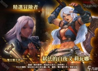 《巫术 Variants Daphne》新传说中的冒险者「弑法的白夜叉莉瓦娜」登场