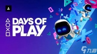 索粉福利 PS Days of Play嗨玩季阵容曝光 PS5 Pro首次打折