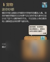 最终幻想14水晶世界草小人宠物怎么获取