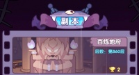 挖穿阎王殿丨百炼地府勇往直前