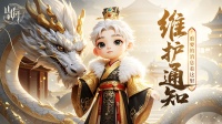 《守卫山海》5月28日维护通知