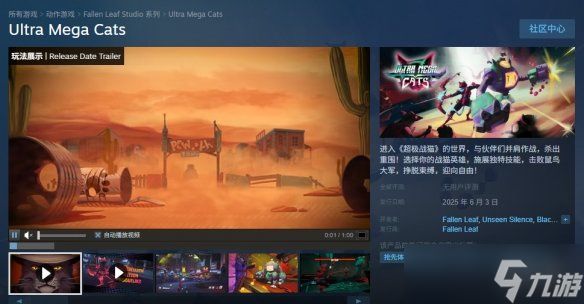 《超极战猫》steam名称介绍
