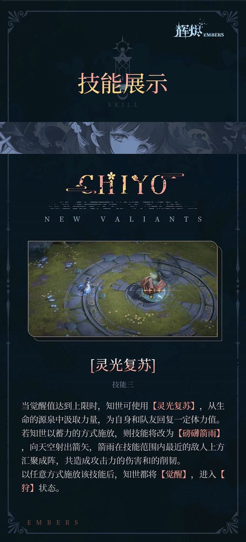辉烬知世有什么技能-知世技能介绍