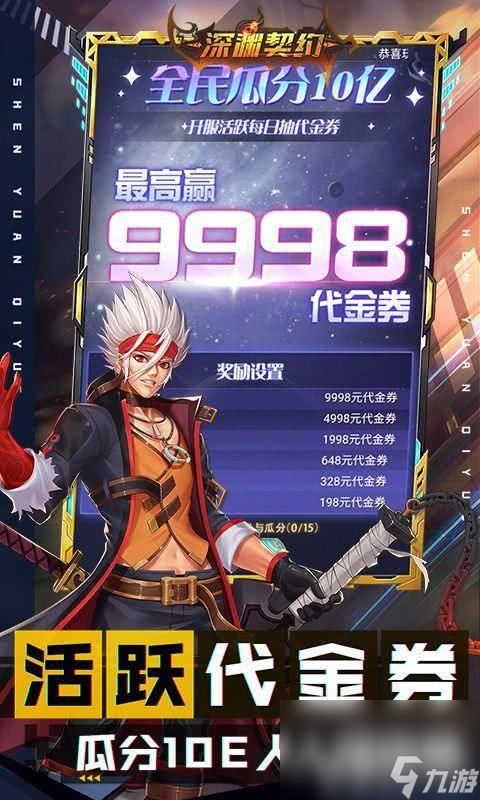 深渊契约无限钻石扶持号通道泄露 激活码汇总