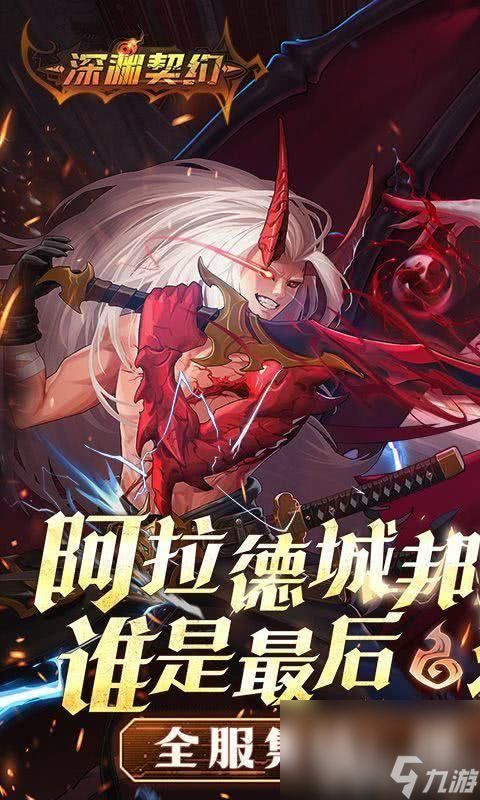 深渊契约无限钻石扶持号通道泄露 激活码汇总