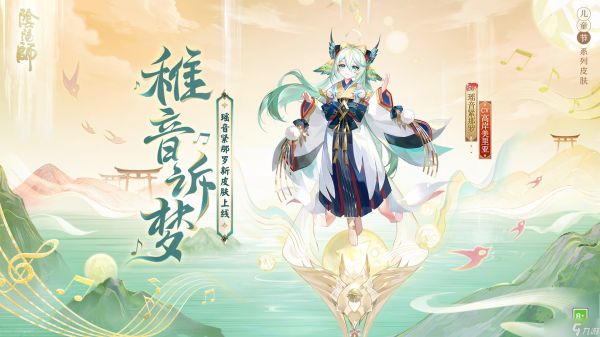 阴阳师瑶音紧那罗稚音诉梦怎么样 阴阳师瑶音紧那罗稚音诉梦皮肤怎么获得
