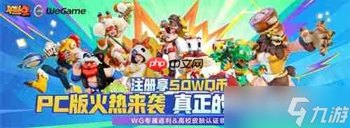 野蛮觉醒！新派轻竞技游戏《野蛮人大作战2》全平台公测
