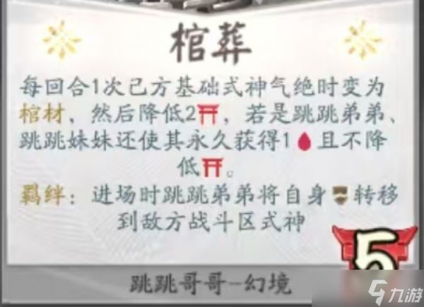 阴阳师：百闻牌5.22协战牌更新评价