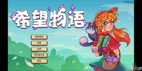 融入JRPG元素的种田新游《希望物语》Steam开启抢先测试