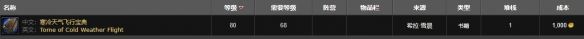 《魔兽世界》达拉然学飞行位置介绍