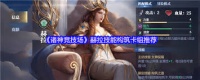 诸神竞技场祝融怎么玩