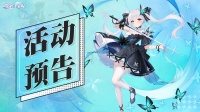 《冒险小分队》0530·活动公告