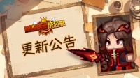 《黑星勇者成名录》5月29日停服维护更新说明