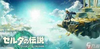 王国之泪莱尼尔的肝脏在哪-莱尼尔的肝脏在哪里介绍