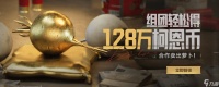 《暗区突围》合作丰收活动攻略