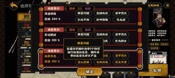 无悔华夏三国演义——经验的天堂——九名臣速刷