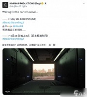 《死亡搁浅2》发售在即 小岛工作室神秘预告引期待