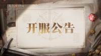 5月29日开服公告