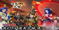 征程三国无限连抽托号资源泄露 平民阵容搭配