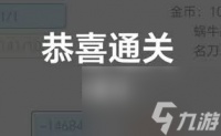 女娲捏人3融合玩法最高难度25怎么通关