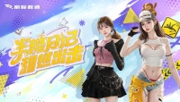 《巅峰极速》甜妹的正常穿搭 无不良引导
