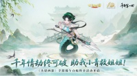 《大话西游》白蛇终章开启！端午节活动来啦