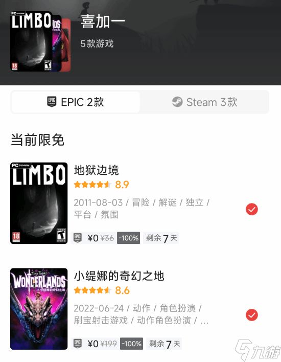 Epic喜加二:《小缇娜的奇幻之地》和《地狱边境》