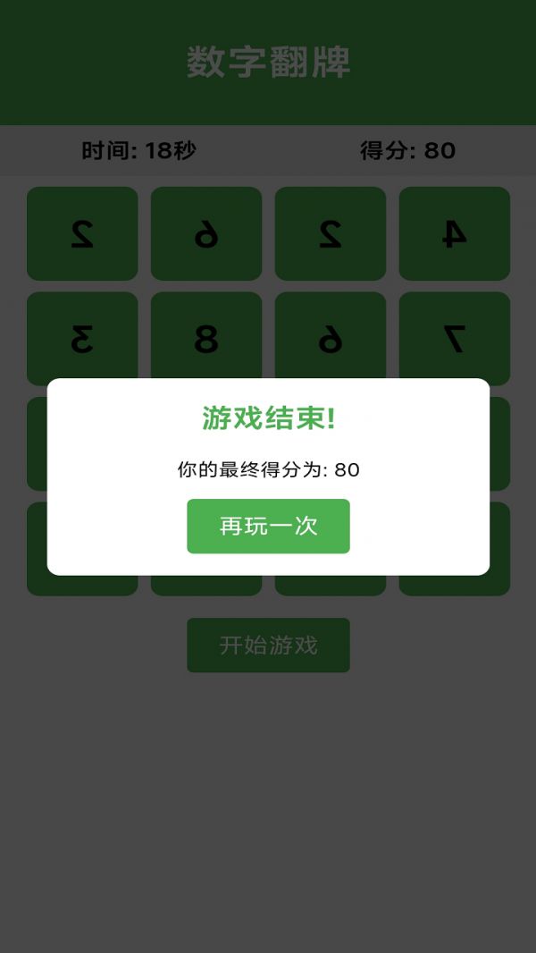 数字翻牌什么时候出 公测上线时间预告