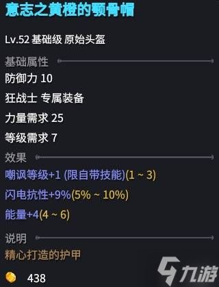 《巴尔的遗产》武器、装备说明