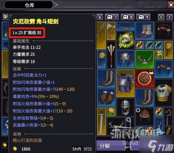 《巴尔的遗产》武器、装备说明