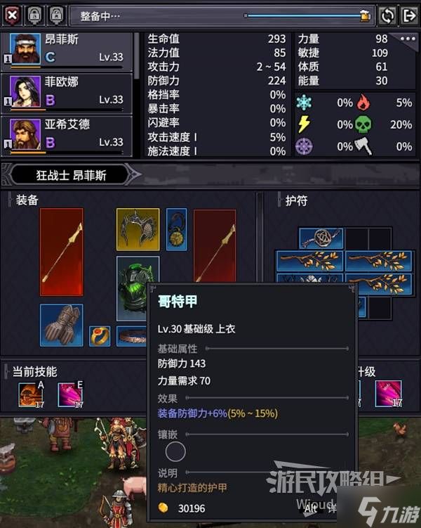 《巴尔的遗产》武器、装备说明