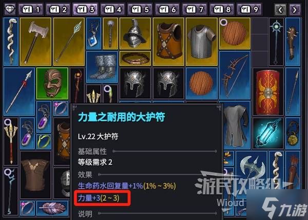 《巴尔的遗产》武器、装备说明