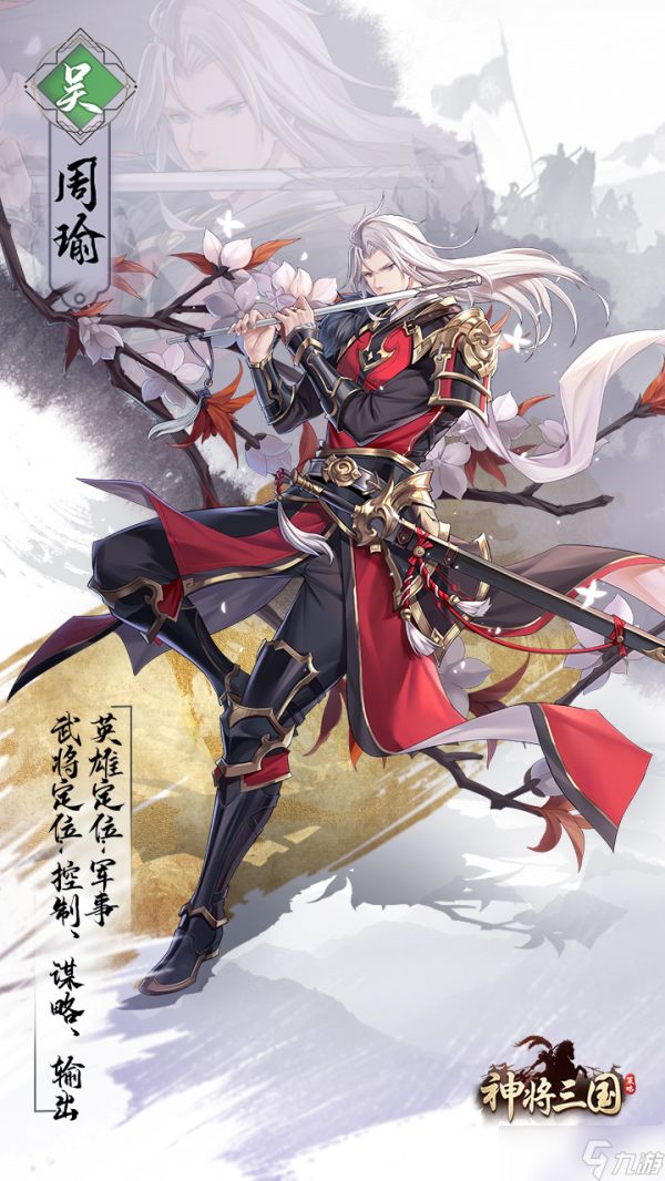 神将三国名将榜|大江东去,浪淘尽,千古风流人物——周瑜