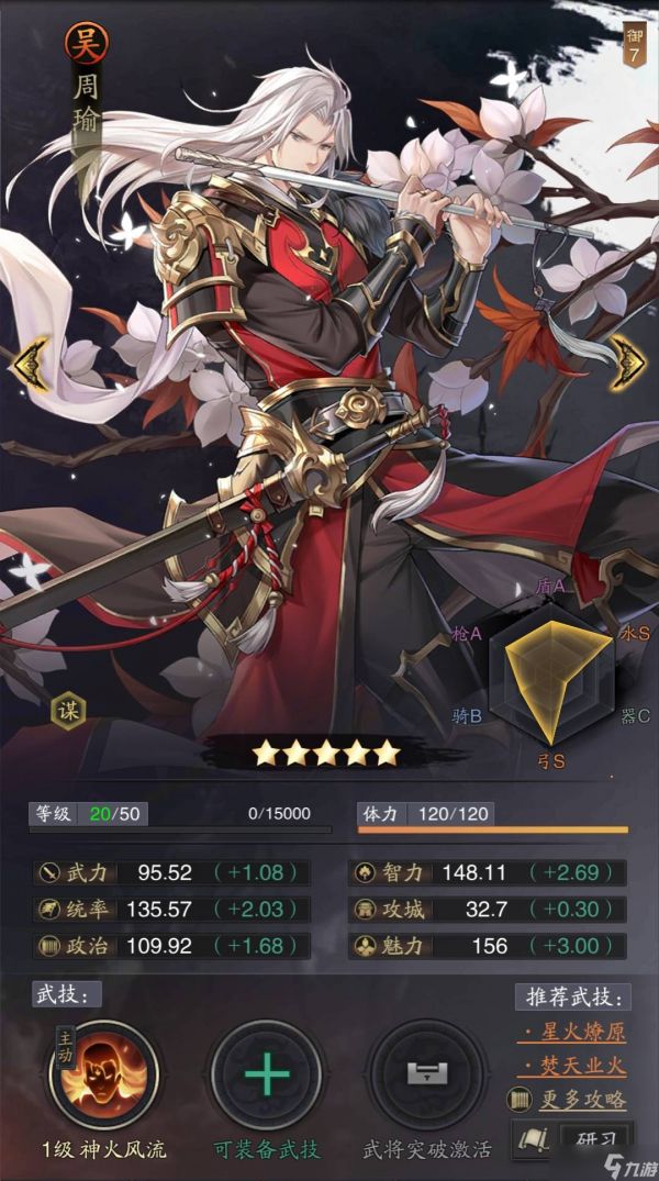 神将三国名将榜|大江东去,浪淘尽,千古风流人物——周瑜