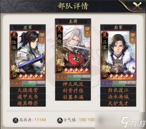 神将三国名将榜|大江东去,浪淘尽,千古风流人物——周瑜