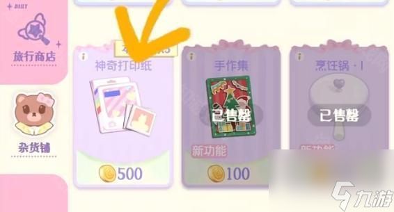 《花花与幕间剧》照片打印方法