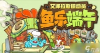 《魔兽世界》端午活动开启 解锁萌宠鱼人!量子骏马以及DK马!