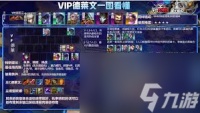 云顶之弈德莱文怎么搭配阵容
