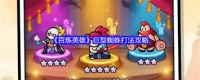 百炼英雄巨型蜘蛛怎么打败