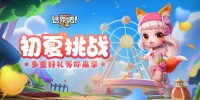 《逃跑吧！少年》福利活动-玖儿来派送甜甜福利啦